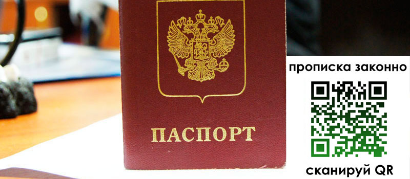 прописка в Луховицах прописка в Луховицах